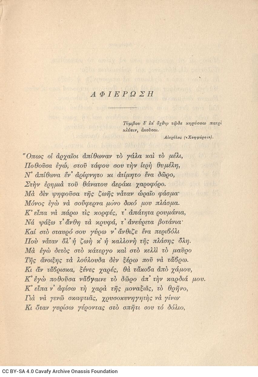 21 x 15 εκ. 175 σ. + 1 σ. χ.α. + 1 ένθετο, όπου στο εξώφυλλο motto, στη σ. [1] κτητορι�